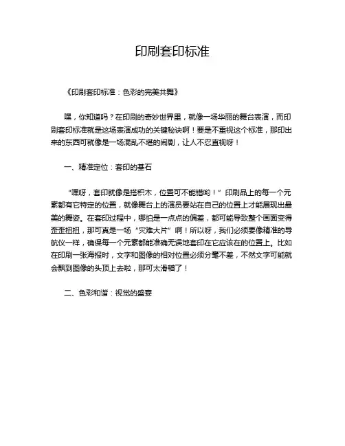 印刷套印标准