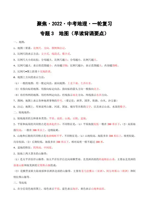 专题3地图(早读背诵要点)(答案版)
