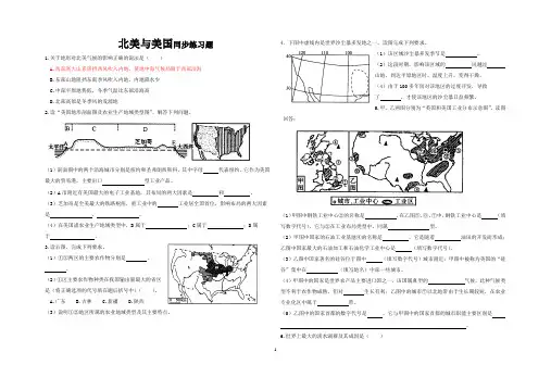 北美及其美国  同步练习题