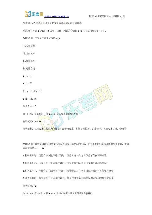 乐考网2018年基金考试《证券投资基金基础知识》真题库8