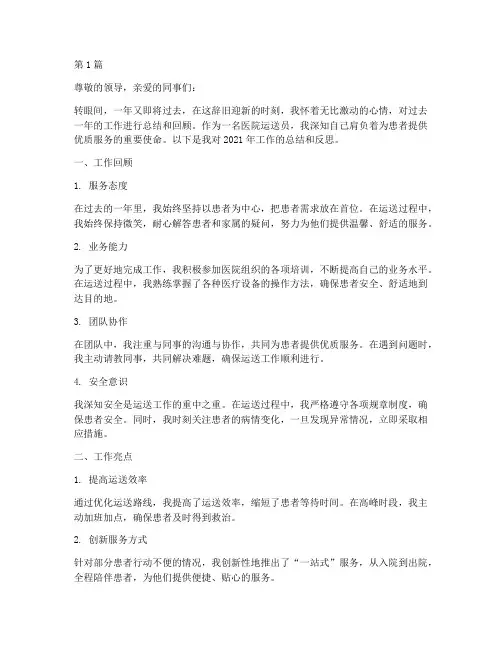 医院运送员年终总结(3篇)