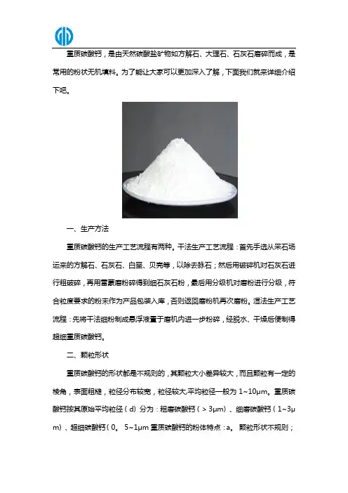 重质碳酸钙的具体介绍