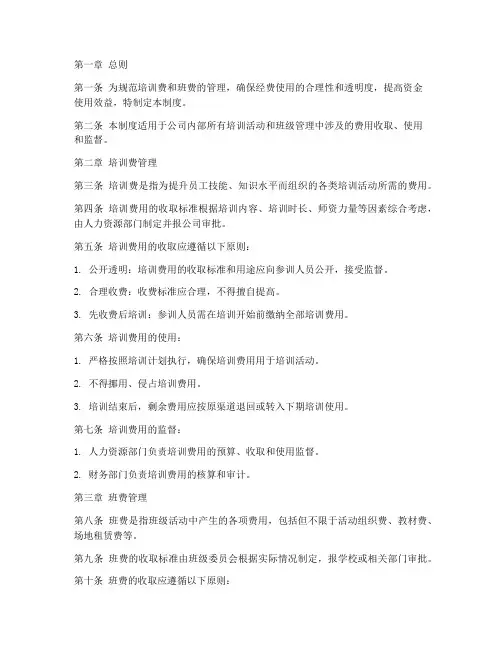 培训费_班费_管理制度