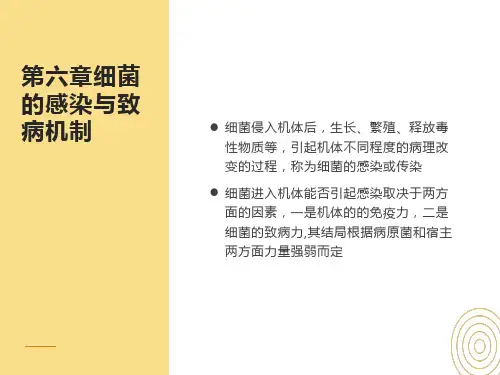 细菌的致病性与感染