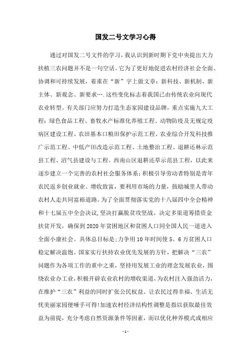 国发二号文学习心得