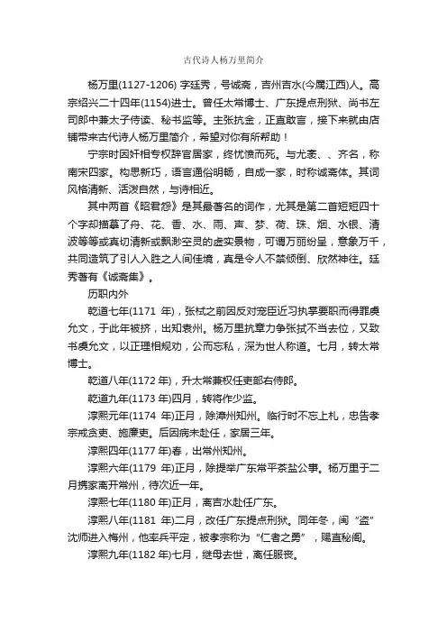 古代诗人杨万里简介