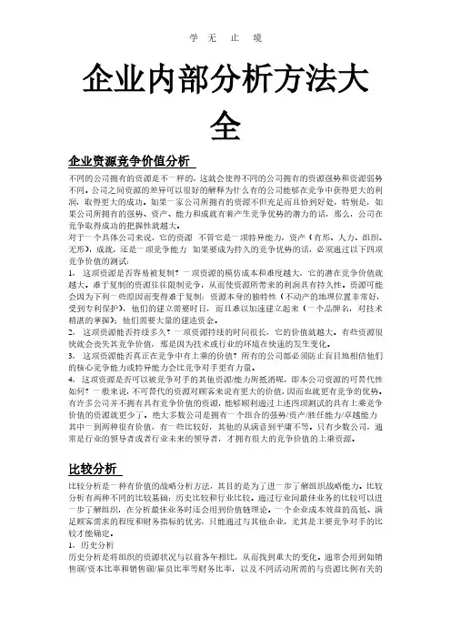 企业内部分析方法大全.pdf