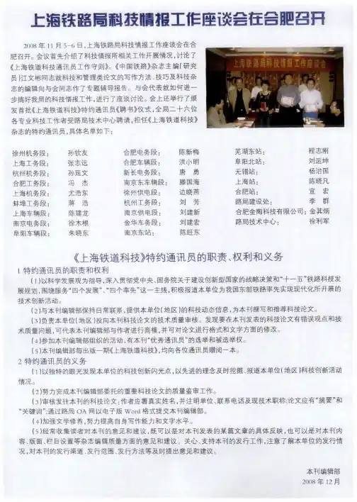 上海铁路局科技情报工作座谈会在合肥召开