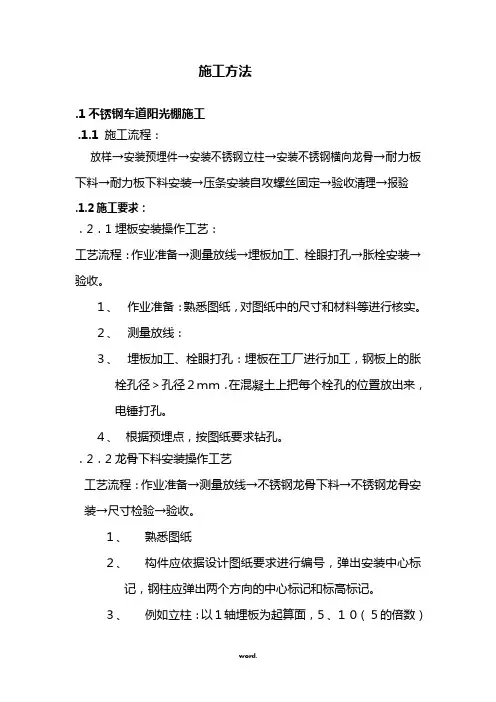 不锈钢阳光棚施工方案(优选.)