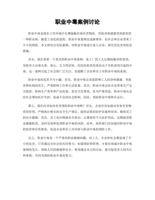 职业中毒案例讨论