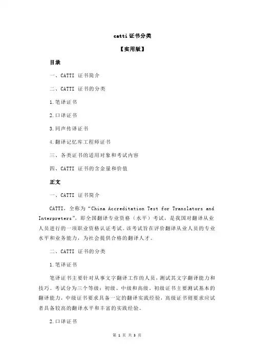 catti证书分类