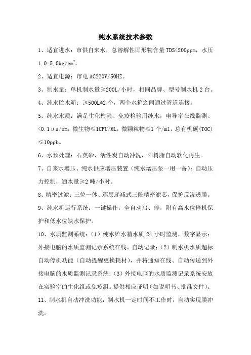 纯水系统技术参数