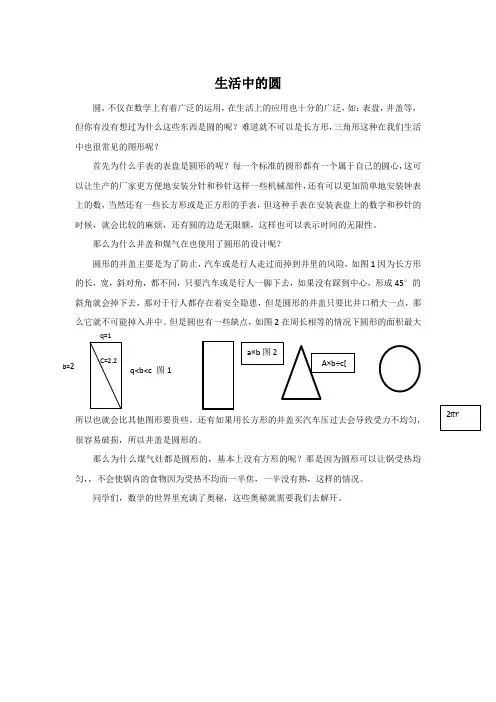 生活中的圆