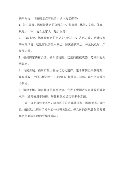 福州附近一日游景点