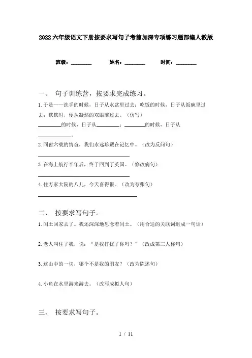 2022六年级语文下册按要求写句子考前加深专项练习题部编人教版