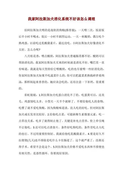 我家阿拉斯加犬消化系统不好该怎么调理