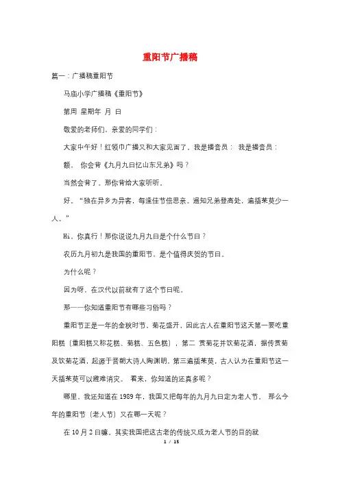 重阳节广播稿