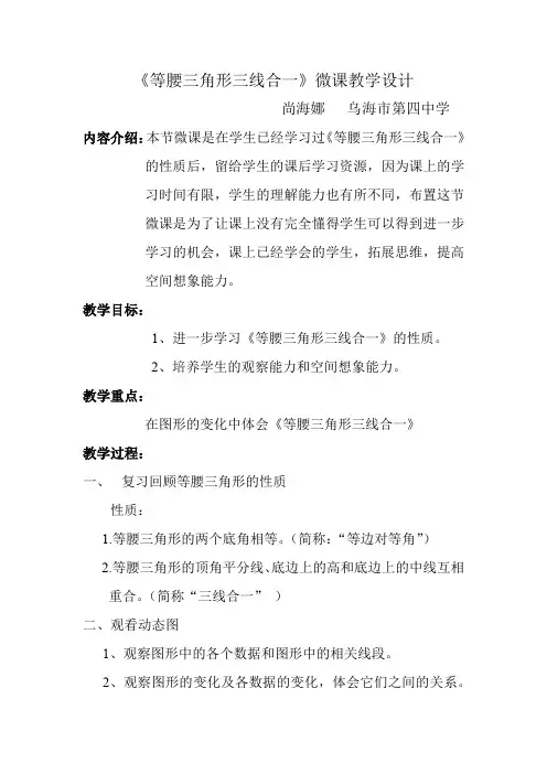 数学人教版八年级上册《等腰三角形三线合一》