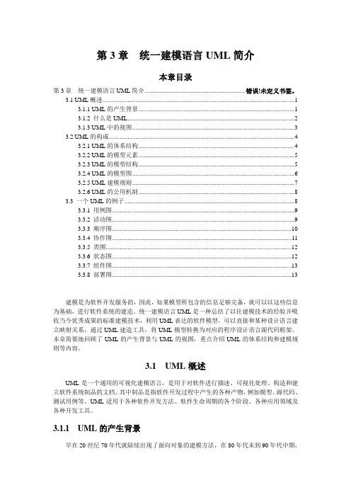 统一建模语言UML简介