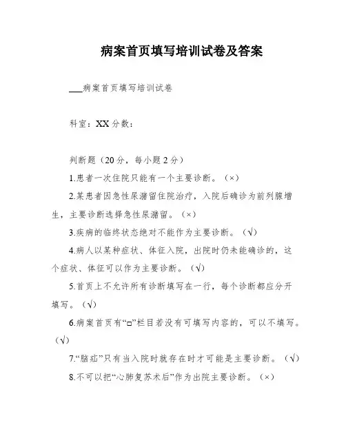 病案首页填写培训试卷及答案