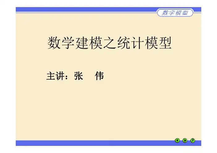 数学建模之统计模型