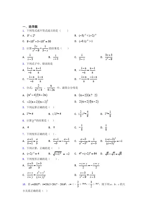 (专题精选)最新初中数学—分式的经典测试题含答案解析