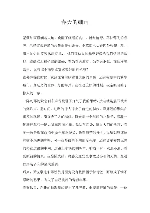 初一写景春天的细雨