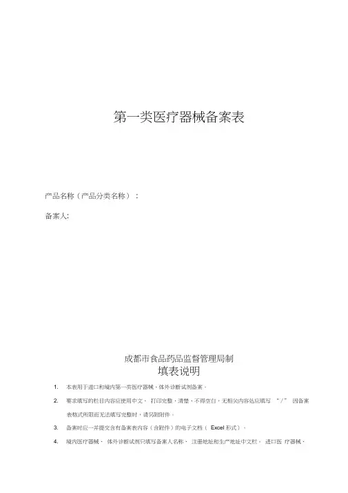 第一类医疗器械备案(变更、补发、取消)表格