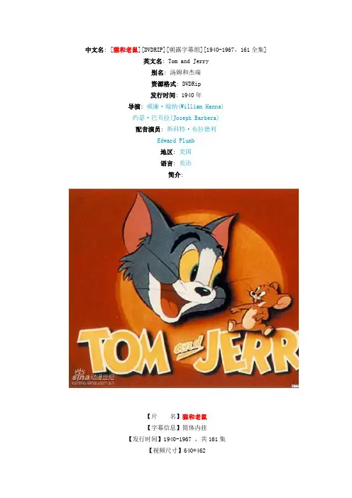 [猫和老鼠][DVDRIP][1940-1967,161全集]目录