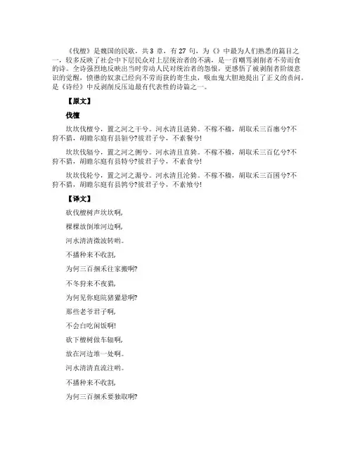 诗经伐檀原文翻译
