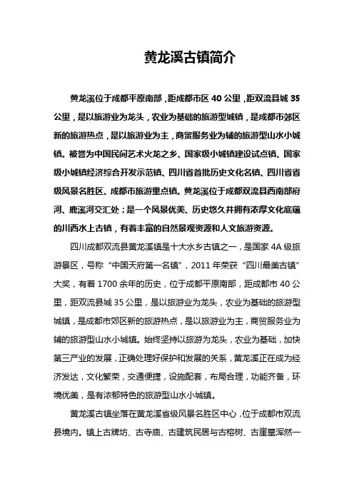 黄龙溪古镇简介