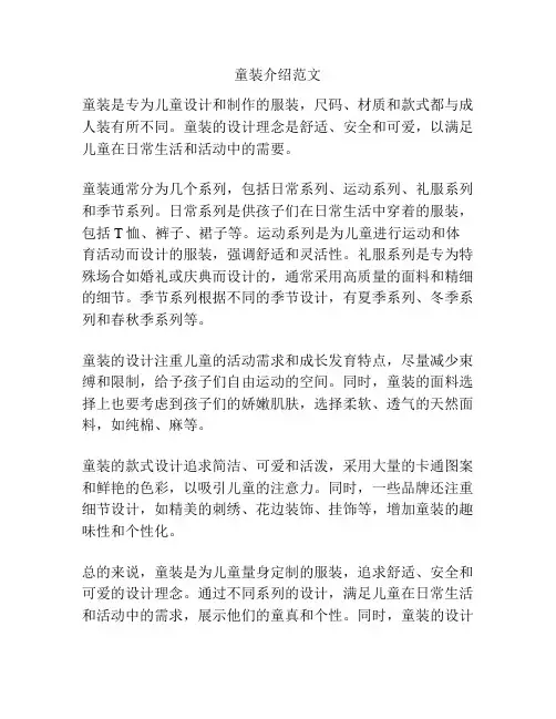 童装介绍范文