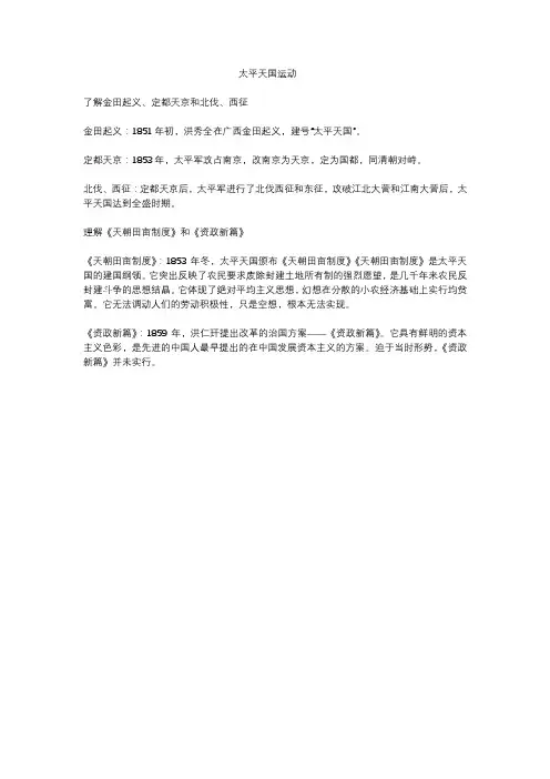 高中历史：太平天国运动