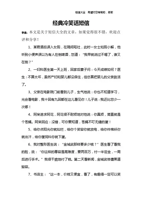经典冷笑话短信