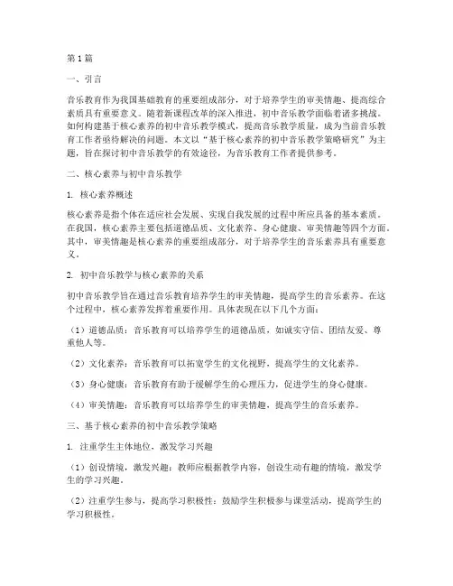 初中音乐大单元教研主题(3篇)