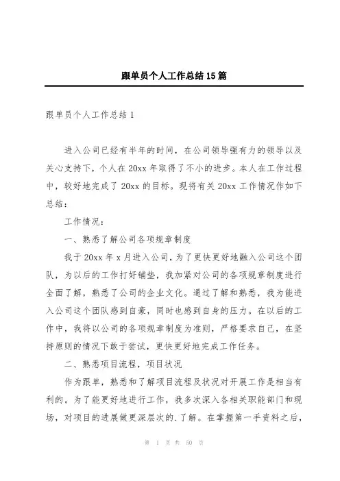 跟单员个人工作总结15篇