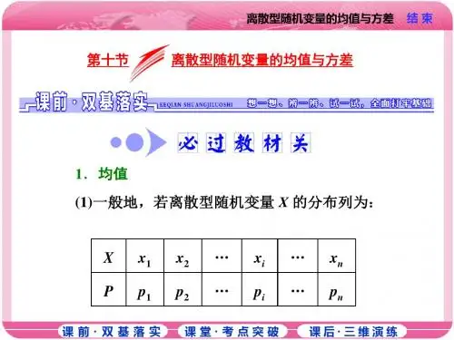 离散型随机变量的均值与方差