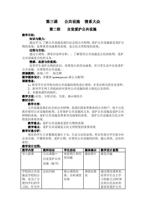沪教版初二思想政治《自觉爱护公共设施》教学设计