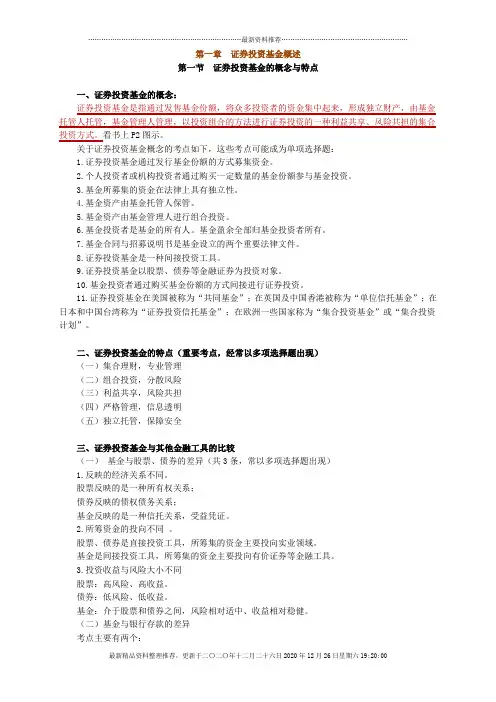股票证券及投资管理基金概述