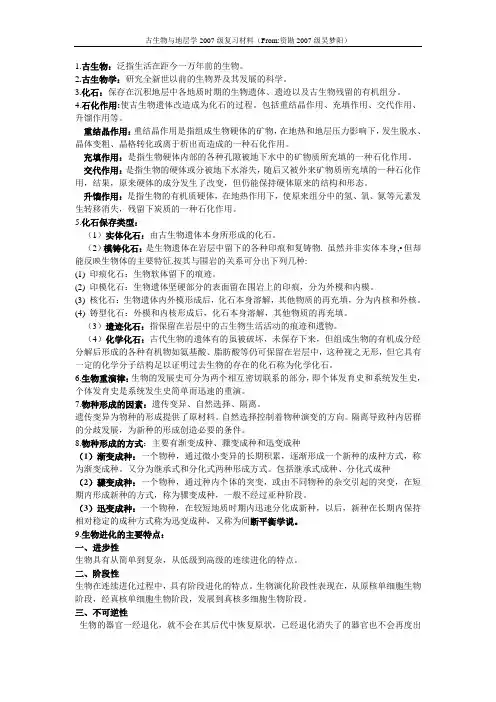 古生物和地史学整合
