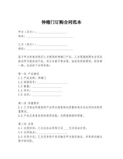 伸缩门订购合同范本