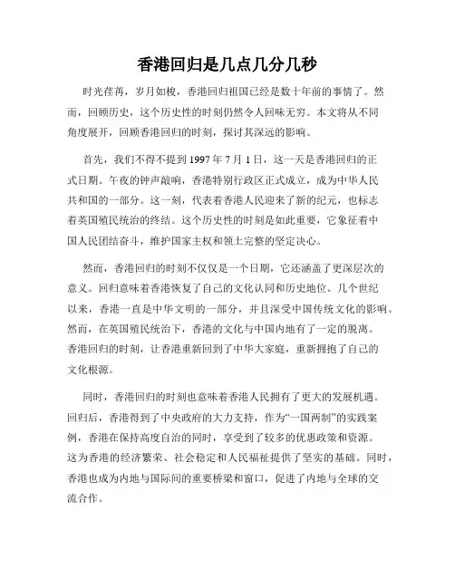 香港回归是几点几分几秒