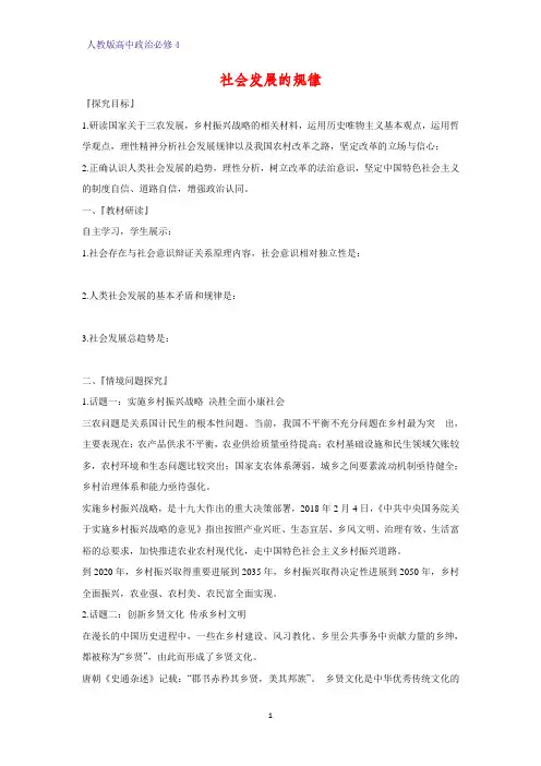 高中政治必修4精品学案16：11.1 社会发展的规律