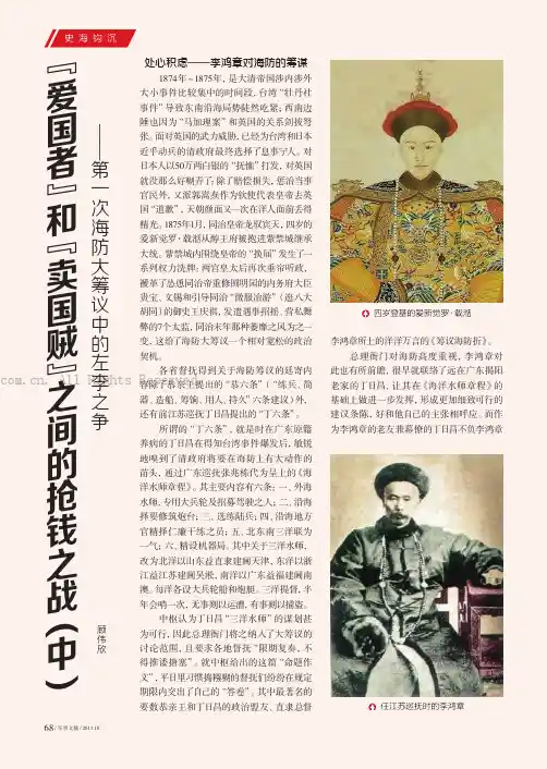 “爱国者”和“卖国贼”之间的抢钱之战（中） ——第一次海防大筹议中的左李之争
