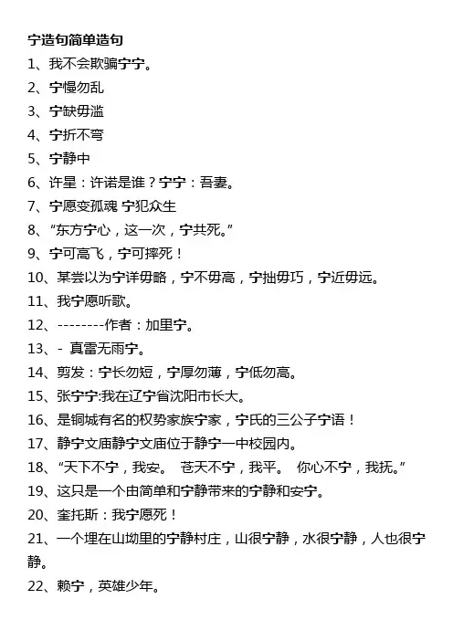 宁造句简单造句