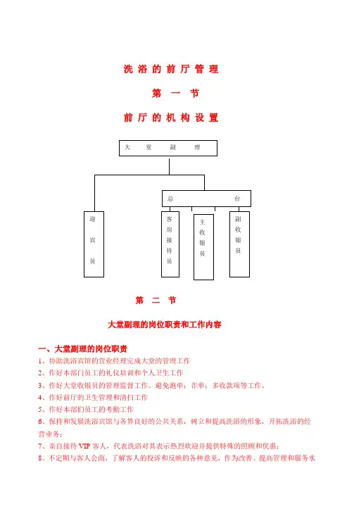 洗浴的前厅管理
