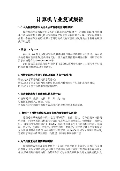 (完整版)计算机专业复试面试题集