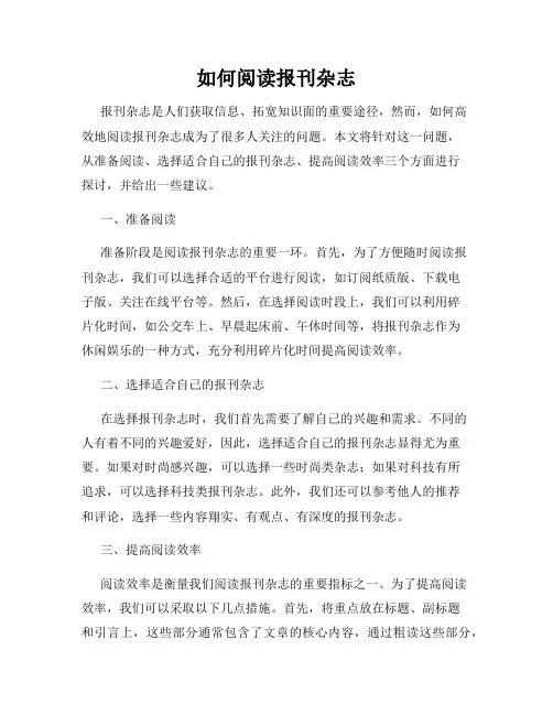 如何阅读报刊杂志
