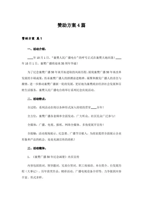 赞助方案4篇_5