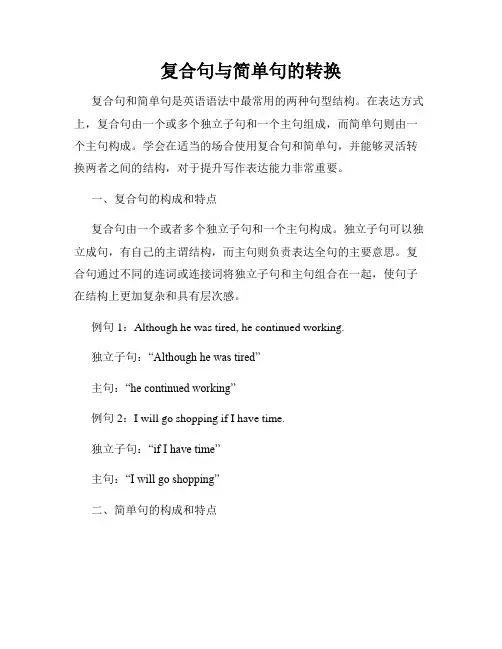 复合句与简单句的转换